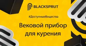 Как зайти на блекспрут